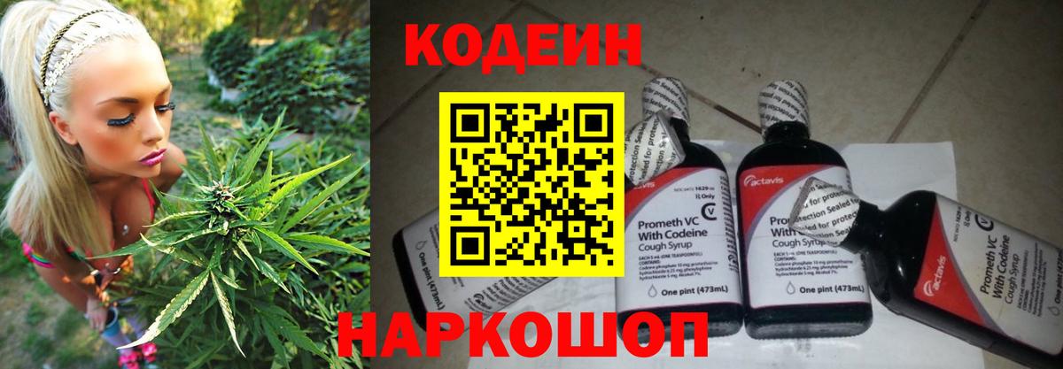 Codein напиток Lean (лин)  Вход с VPN  Коломна  Codein Purple Drank 