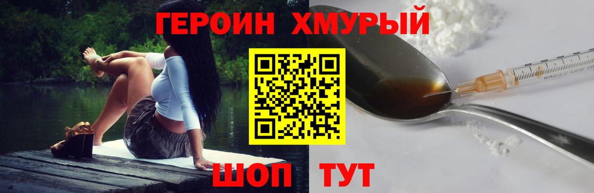 Коломна  ГЕРОИН VHQ  Вход с VPN 