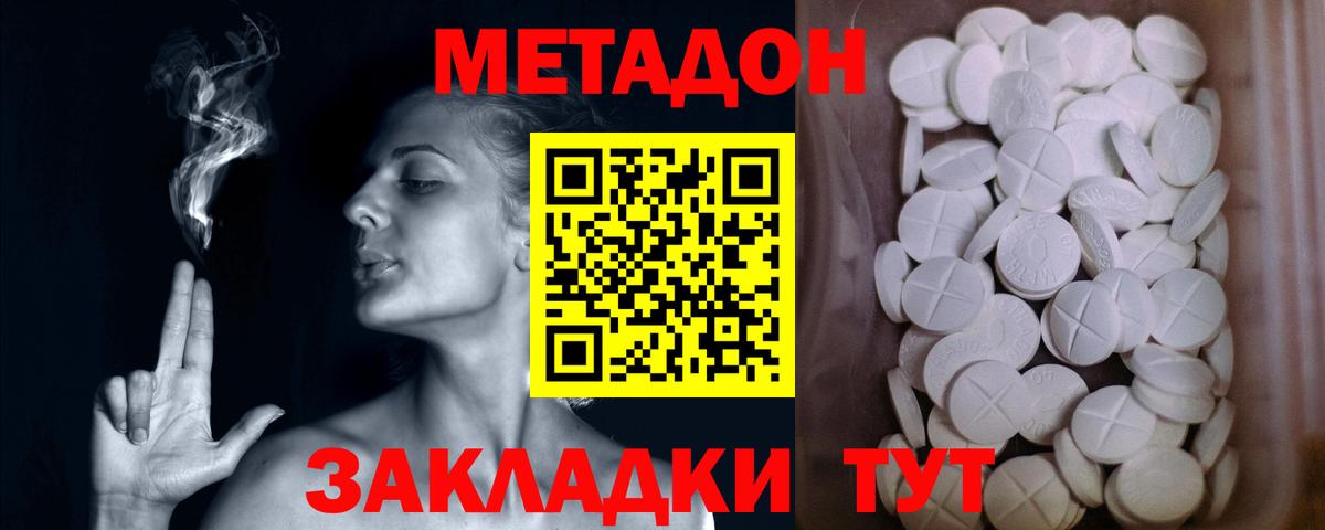 Метадон VHQ  Вход с VPN  Коломна  МЕТАДОН methadone 