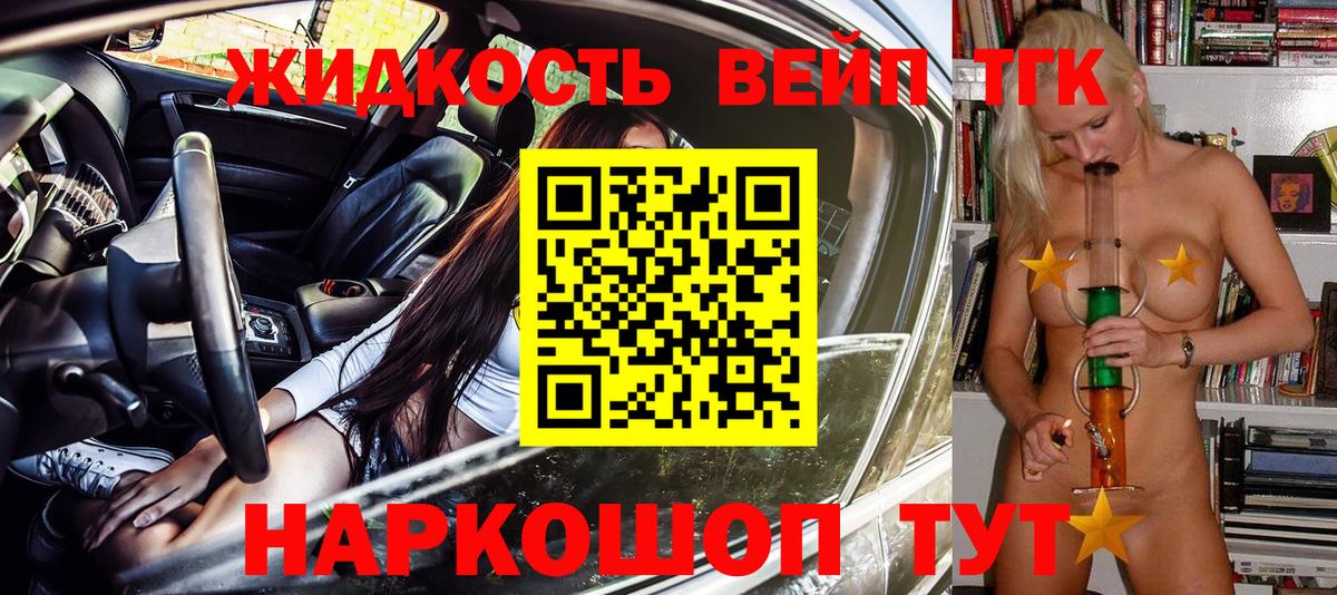 ТГК вейп с тгк Коломна