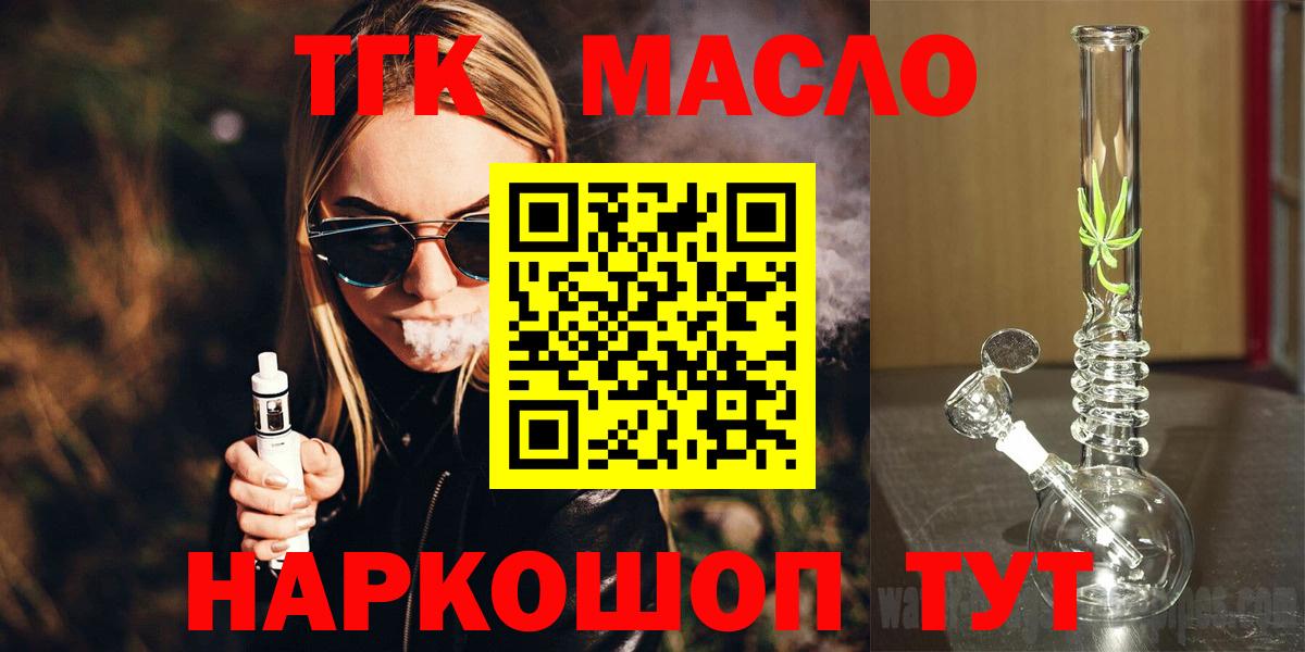 ТГК THC oil  Дистиллят ТГК жижа  Вход с VPN  Коломна 